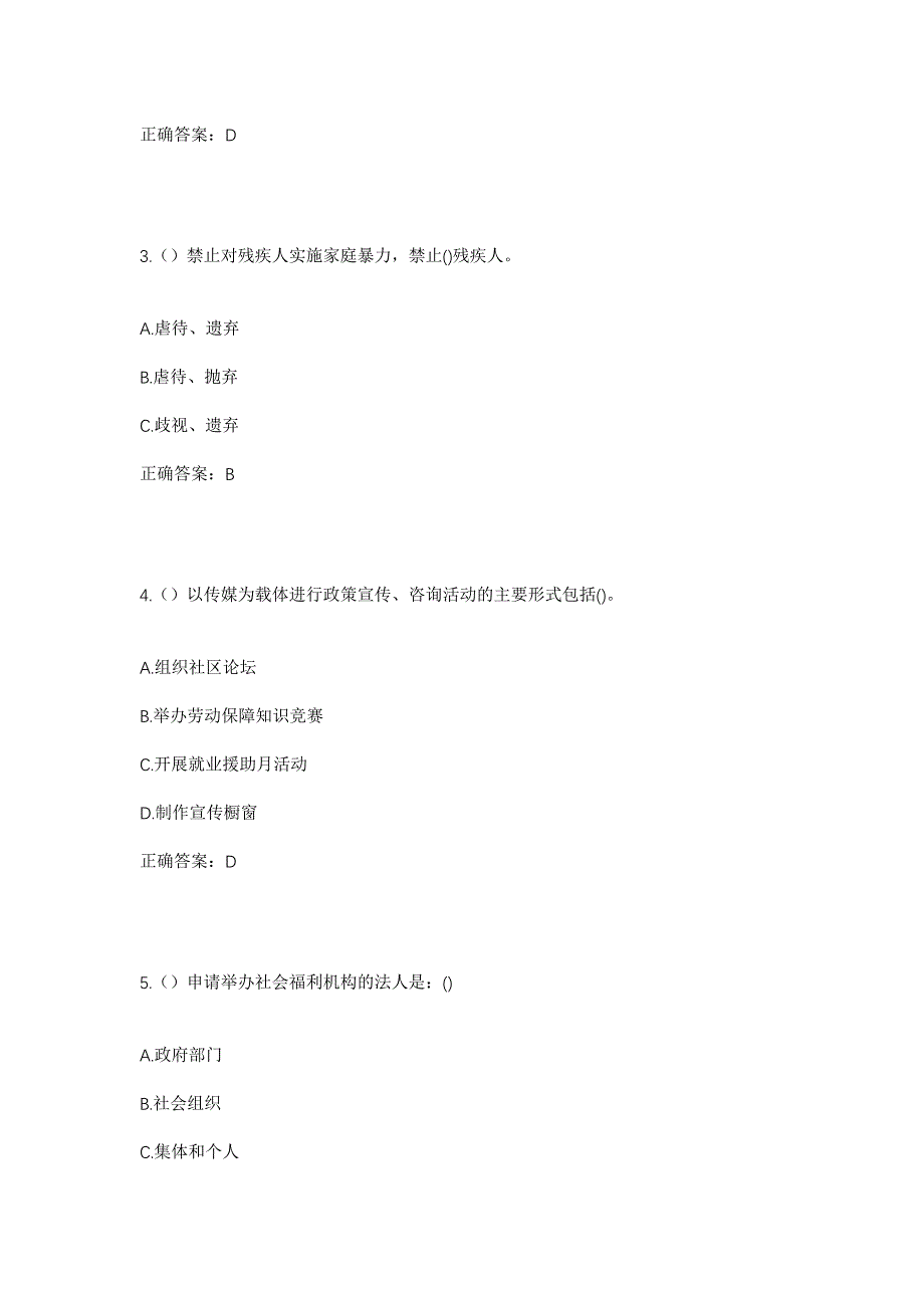 2023年广东省珠海市香洲区凤山街道南溪社区工作人员考试模拟题含答案_第2页