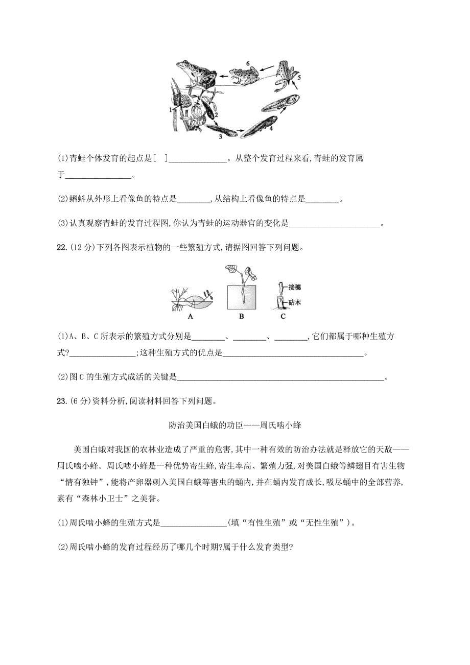 八年级生物上册第19章生物的生殖和发育测评新版北师大版_第5页