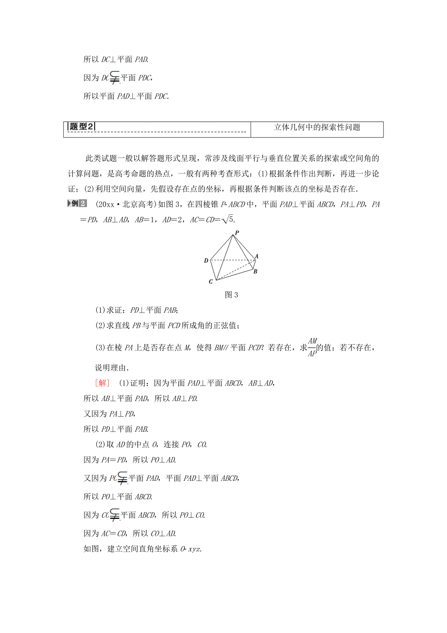 新版高考数学一轮复习学案训练课件： 专题探究课4 立体几何中的高考热点问题 理 北师大版_第4页