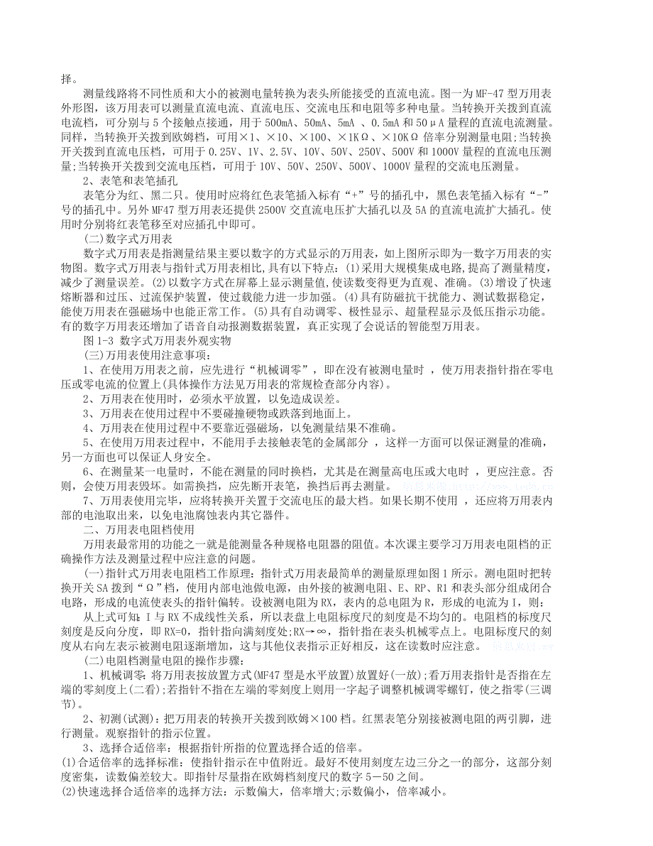 电力电工仪表的基本知识.doc_第3页