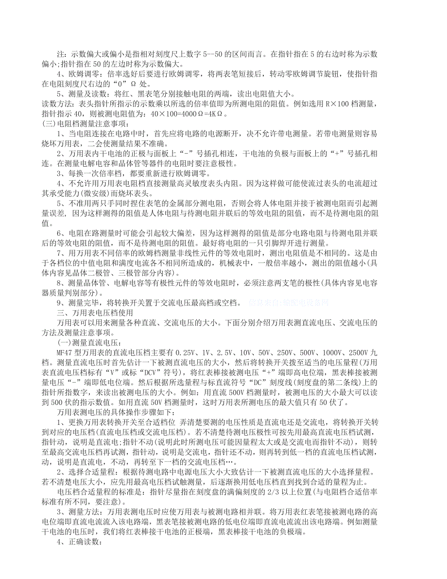 电力电工仪表的基本知识.doc_第4页