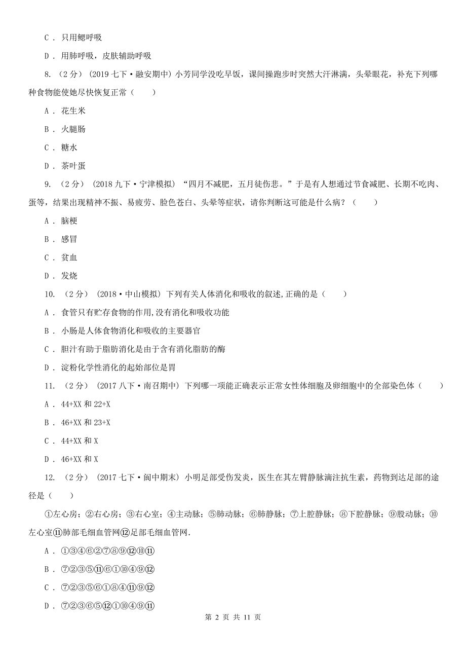 常德市初中生物中考一模试卷_第2页