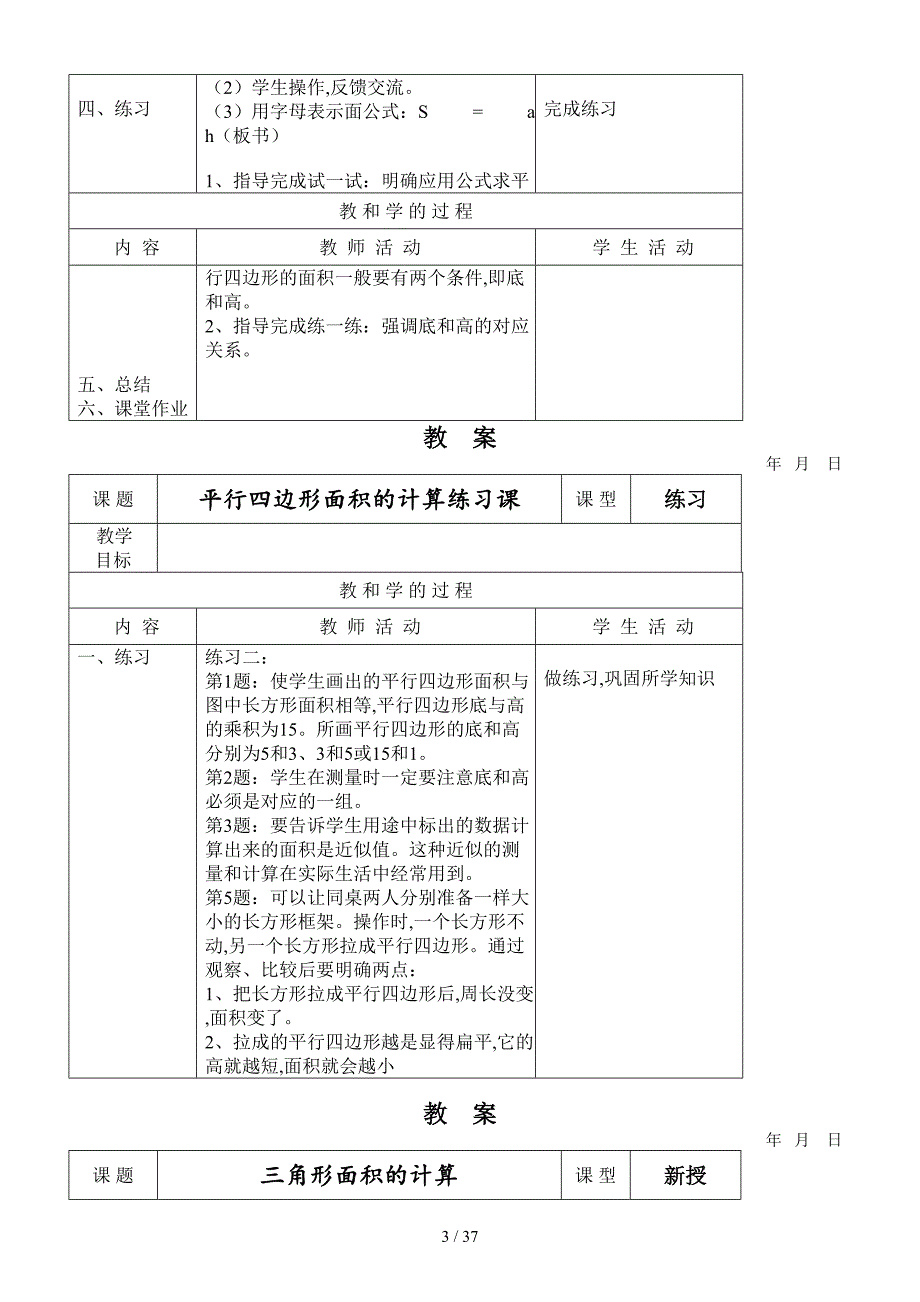 苏教版五年级数学上册教案全册.doc_第3页