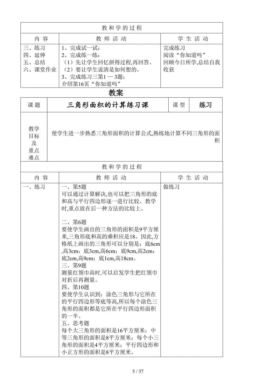 苏教版五年级数学上册教案全册.doc_第5页