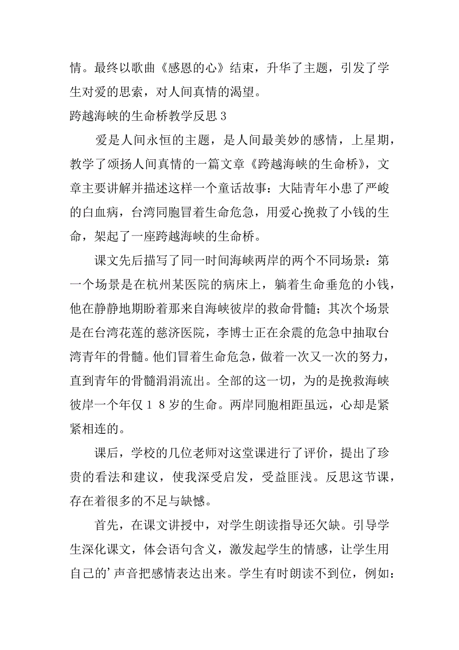 2023年跨越海峡的生命桥教学反思篇_第4页