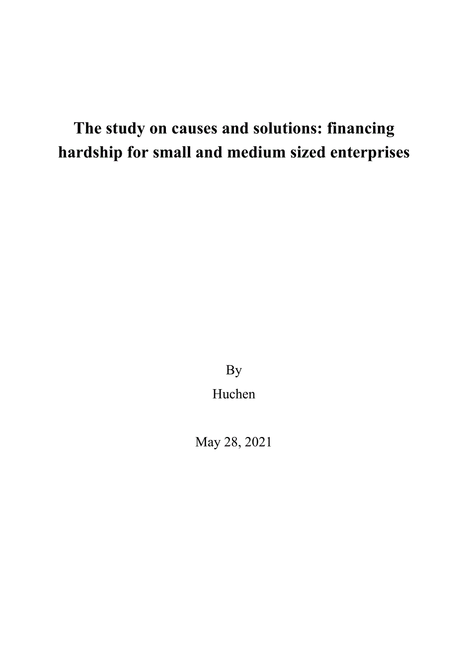 中小企业融资难问题探析财务管理专业毕业设计毕业论文_第2页