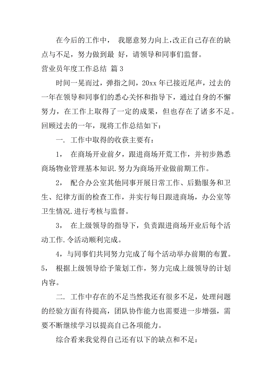 关于营业员年度工作总结集合5篇_第4页