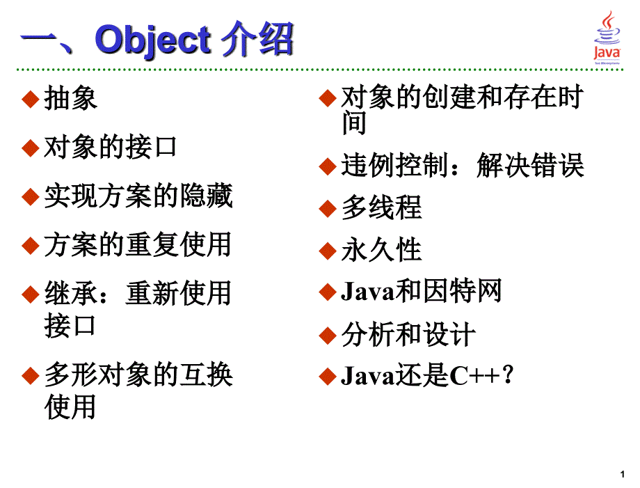 JAVAObject入门_第2页