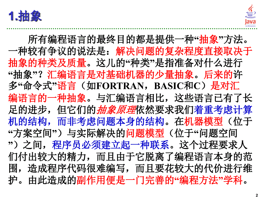 JAVAObject入门_第3页