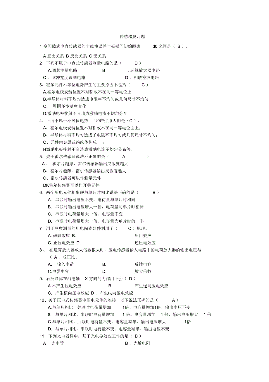 传感器期末复习题及答案_第1页