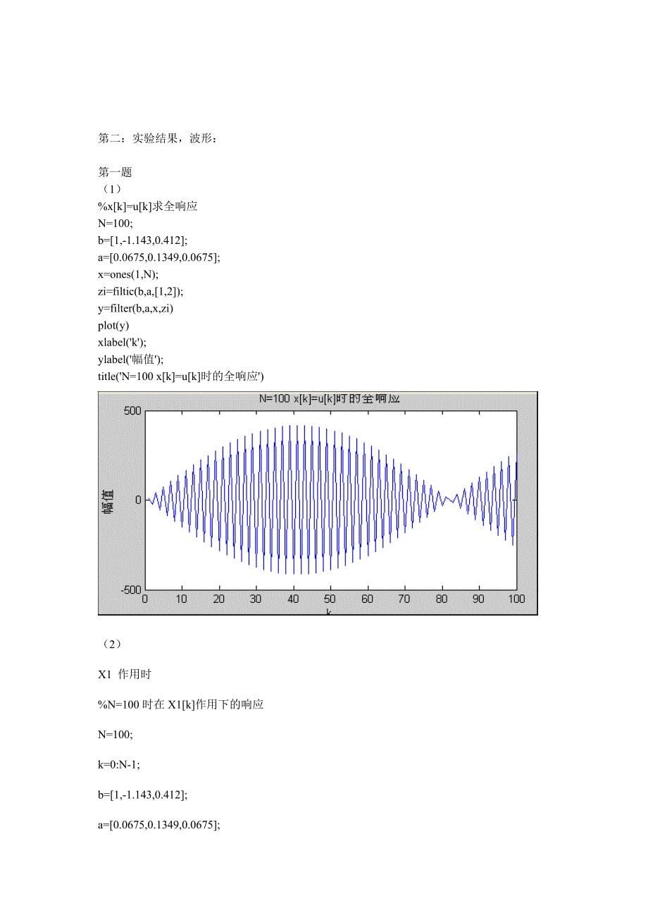 数字信号处理实验报告_第5页