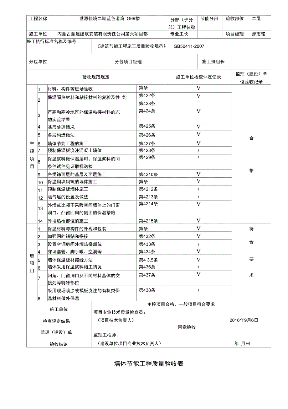 墙体节能工程质量验收记录表_第2页