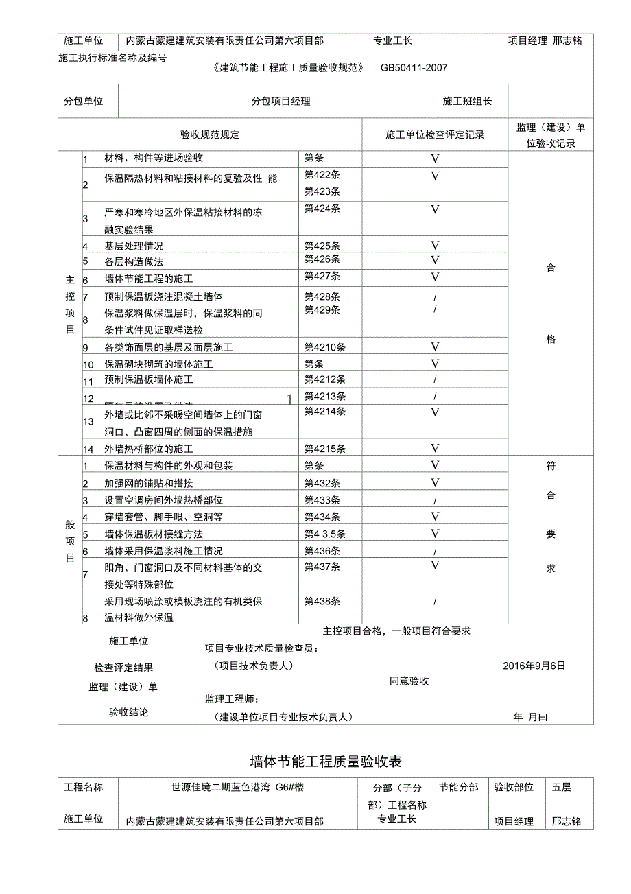 墙体节能工程质量验收记录表_第5页