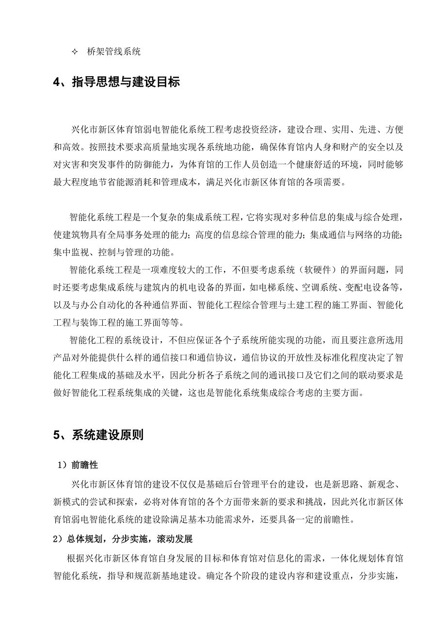 体育馆智能化系统设计方案_第4页