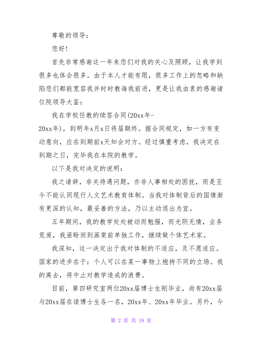 学校教师辞职报告模板.doc_第2页