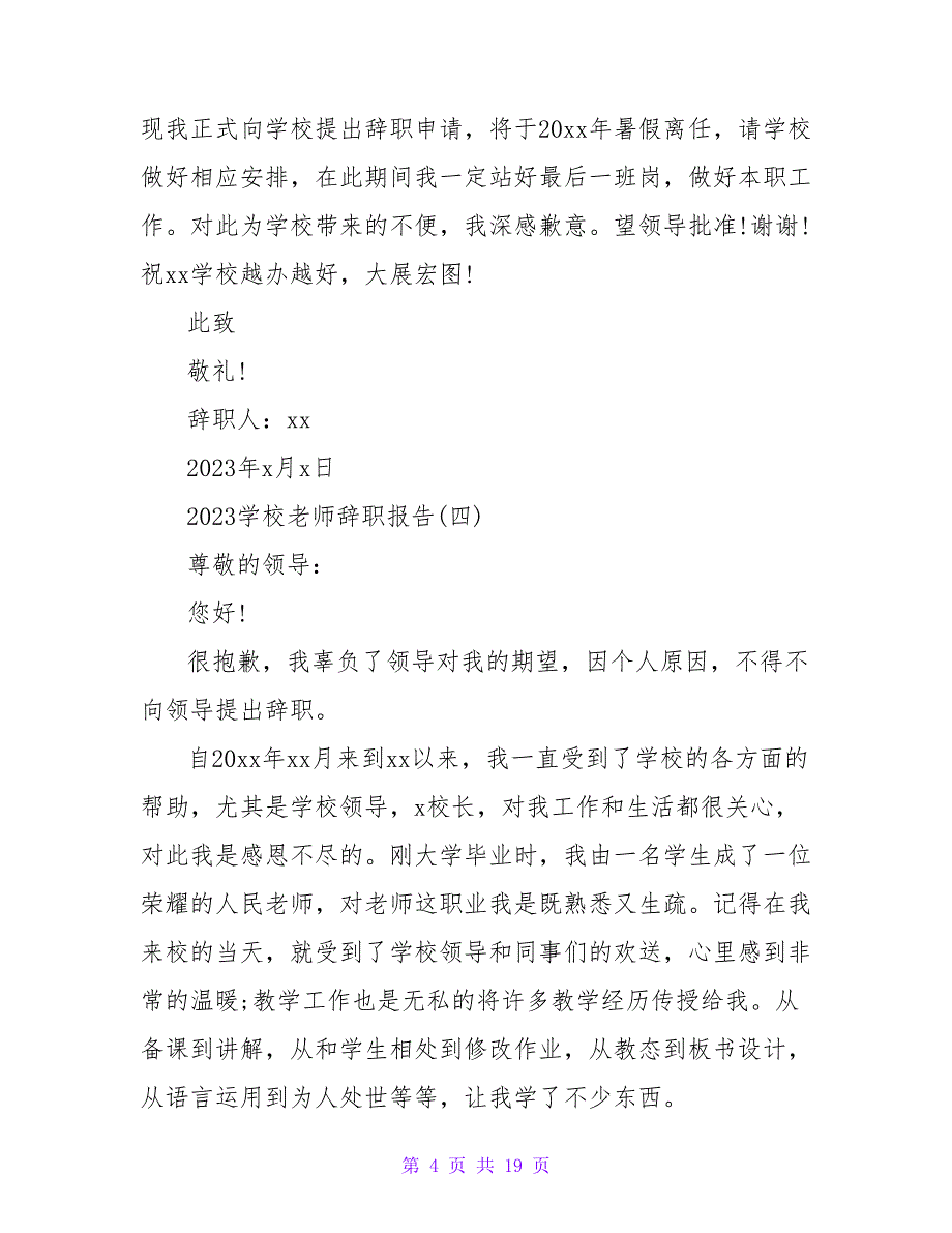 学校教师辞职报告模板.doc_第4页