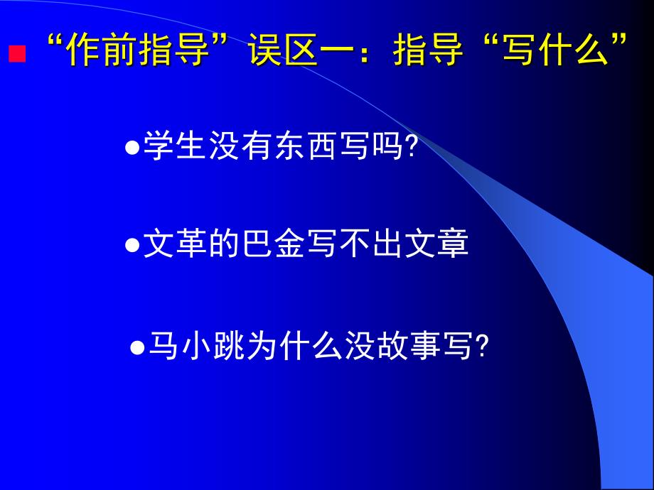 我的作文教学革命下_第3页