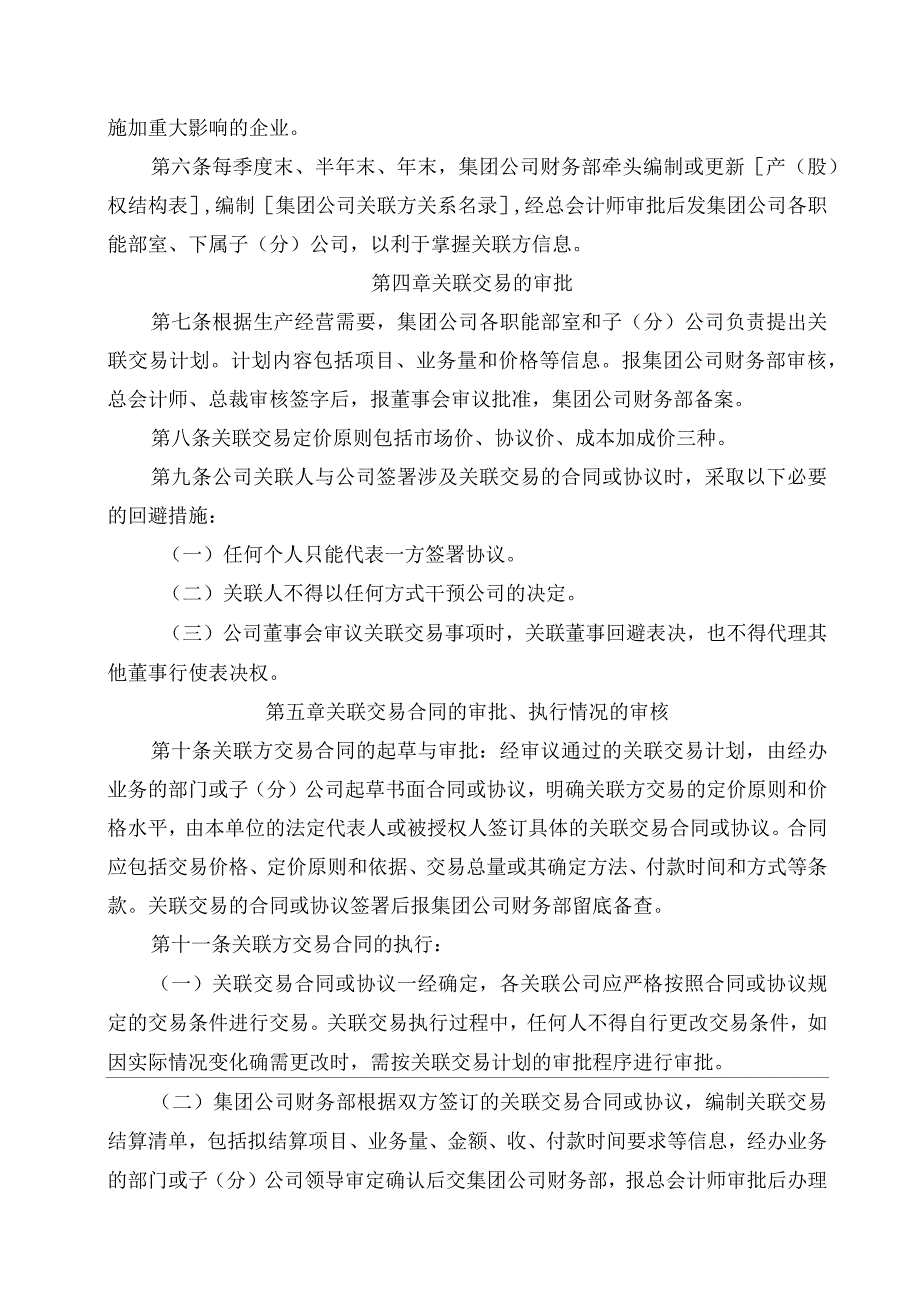 公司关联交易管理制度_第2页