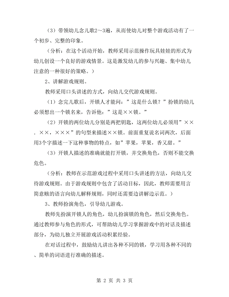 大班游戏活动：金锁银锁_第2页