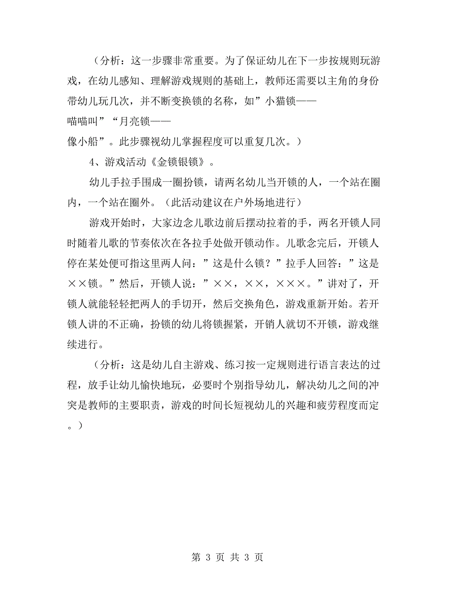 大班游戏活动：金锁银锁_第3页