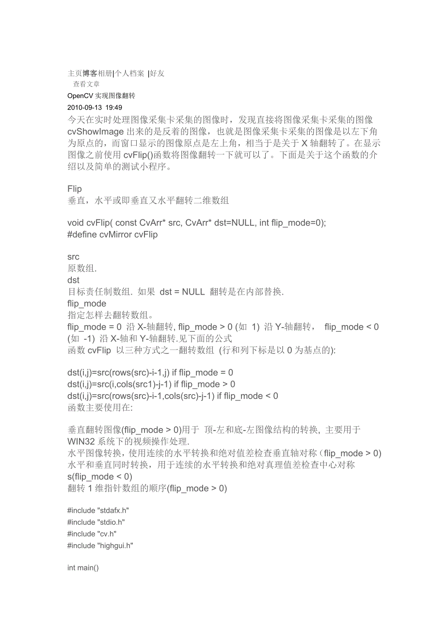 Opencv图像翻转.doc_第1页