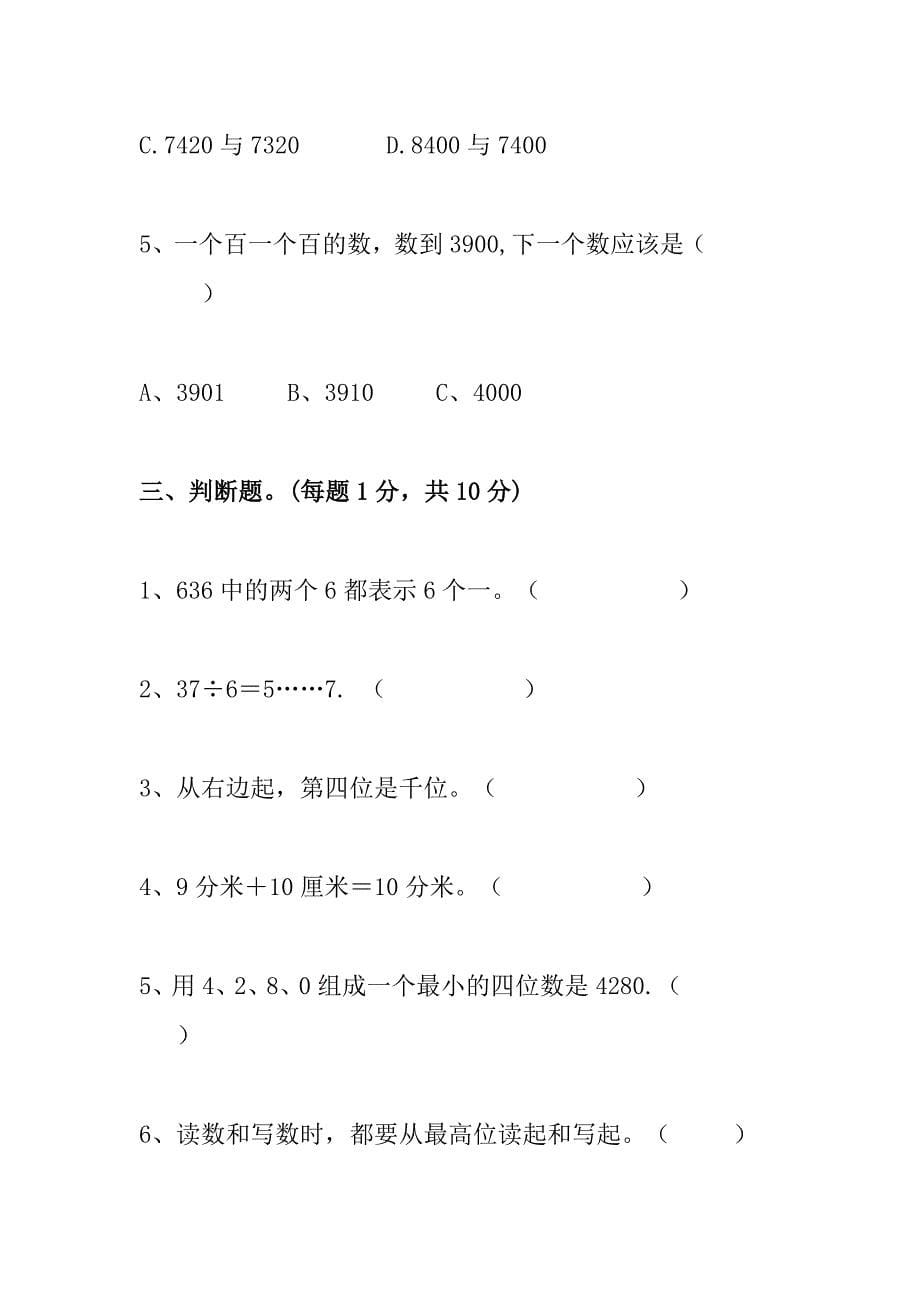 小学二年级数学下册期中测试题及答案_第5页