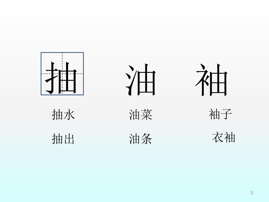 苏教版三年级语文上册石榴完整ppt课件_第3页