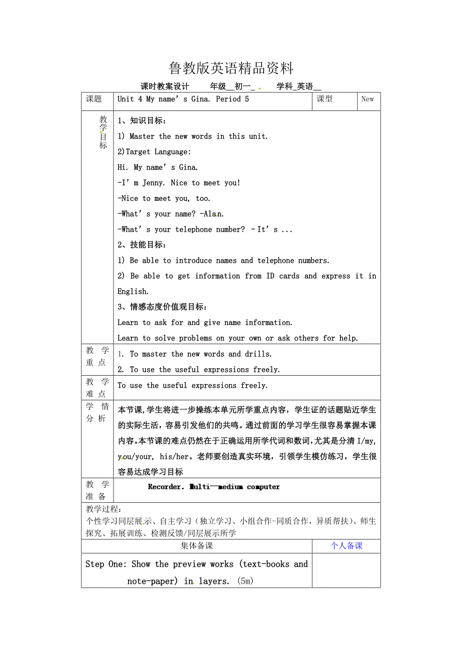 【精品】鲁教版英语六年级上册Unit 4My name’s is Gina第五课时word教案_第1页