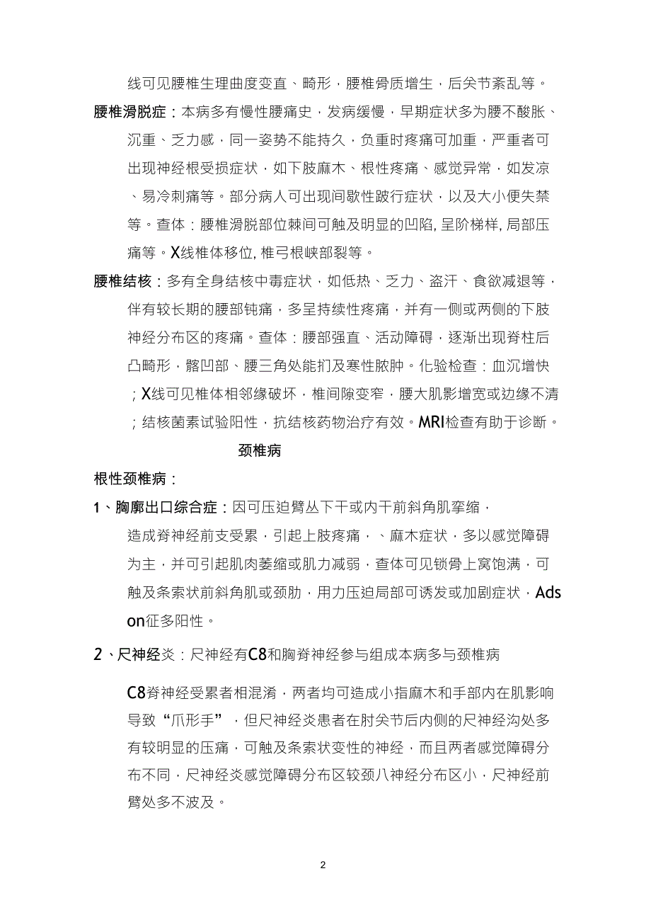 颈、腰椎病的鉴别诊断_第2页