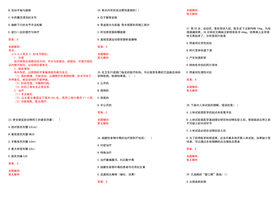 2022年08月上海市虹口区欧阳路街道社区卫生服务中心公开招聘历年参考题库答案解析_第4页