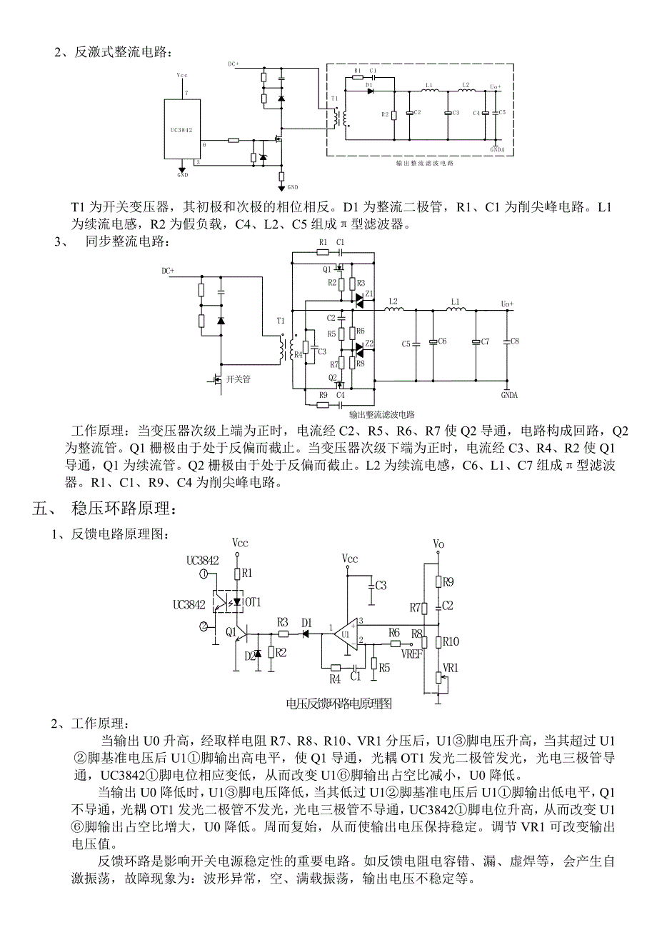 《开关电源原理》word版_第4页