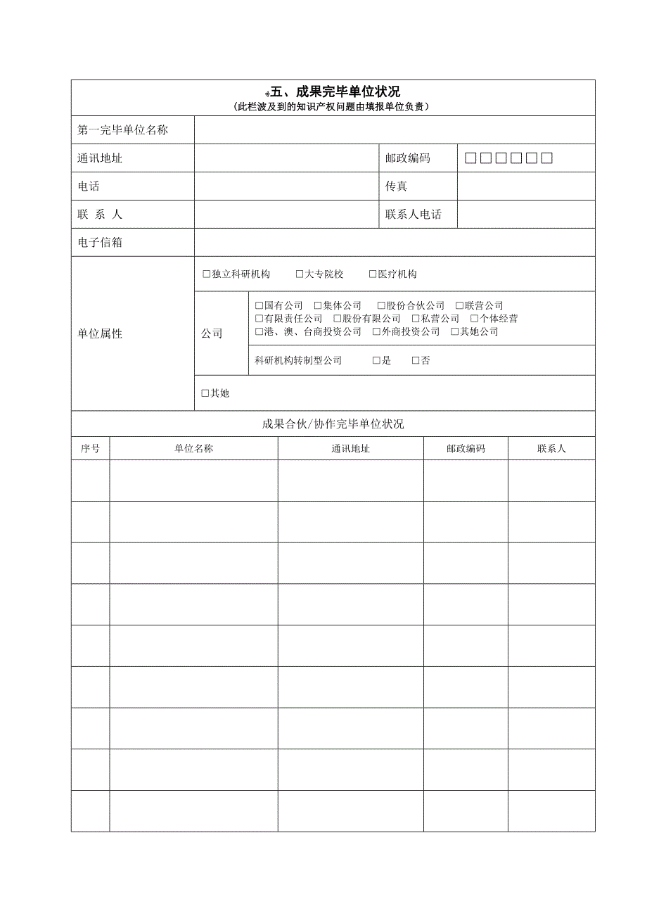 科技成果登记模板_第4页