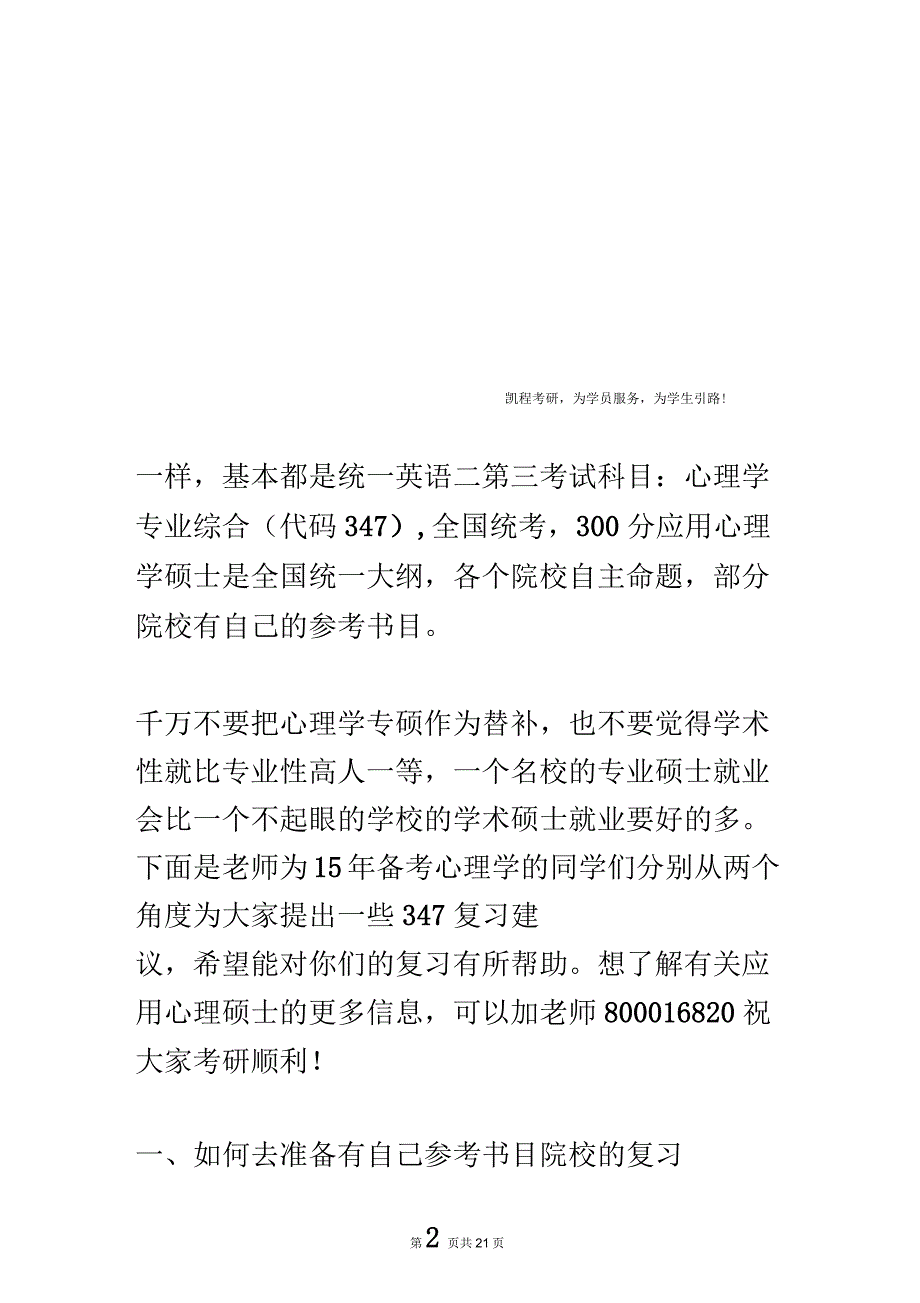 应用心理硕士考研院校分析及备考指导_第2页