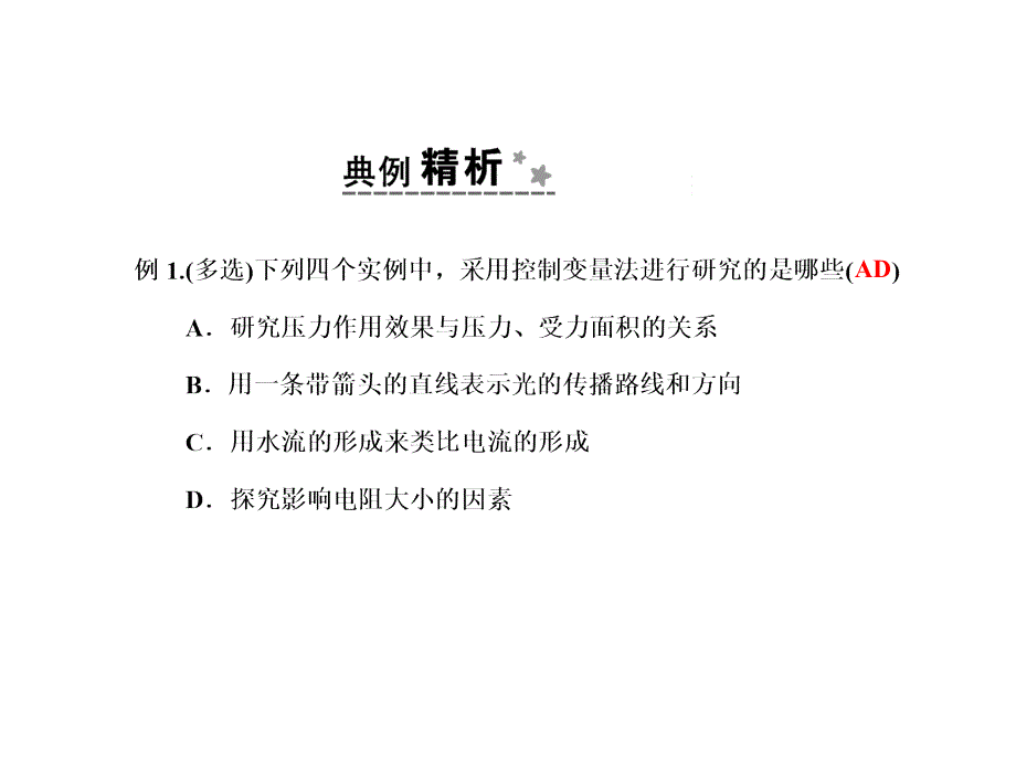 大学物理化学授课课件第53讲科学方法专题(本科专业)_第3页