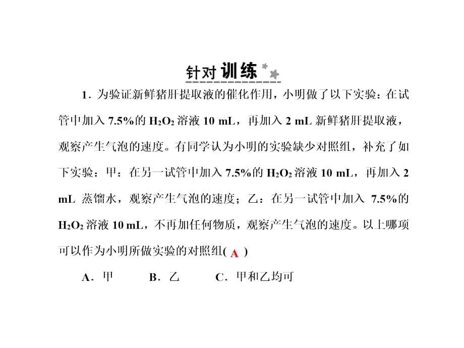 大学物理化学授课课件第53讲科学方法专题(本科专业)_第5页