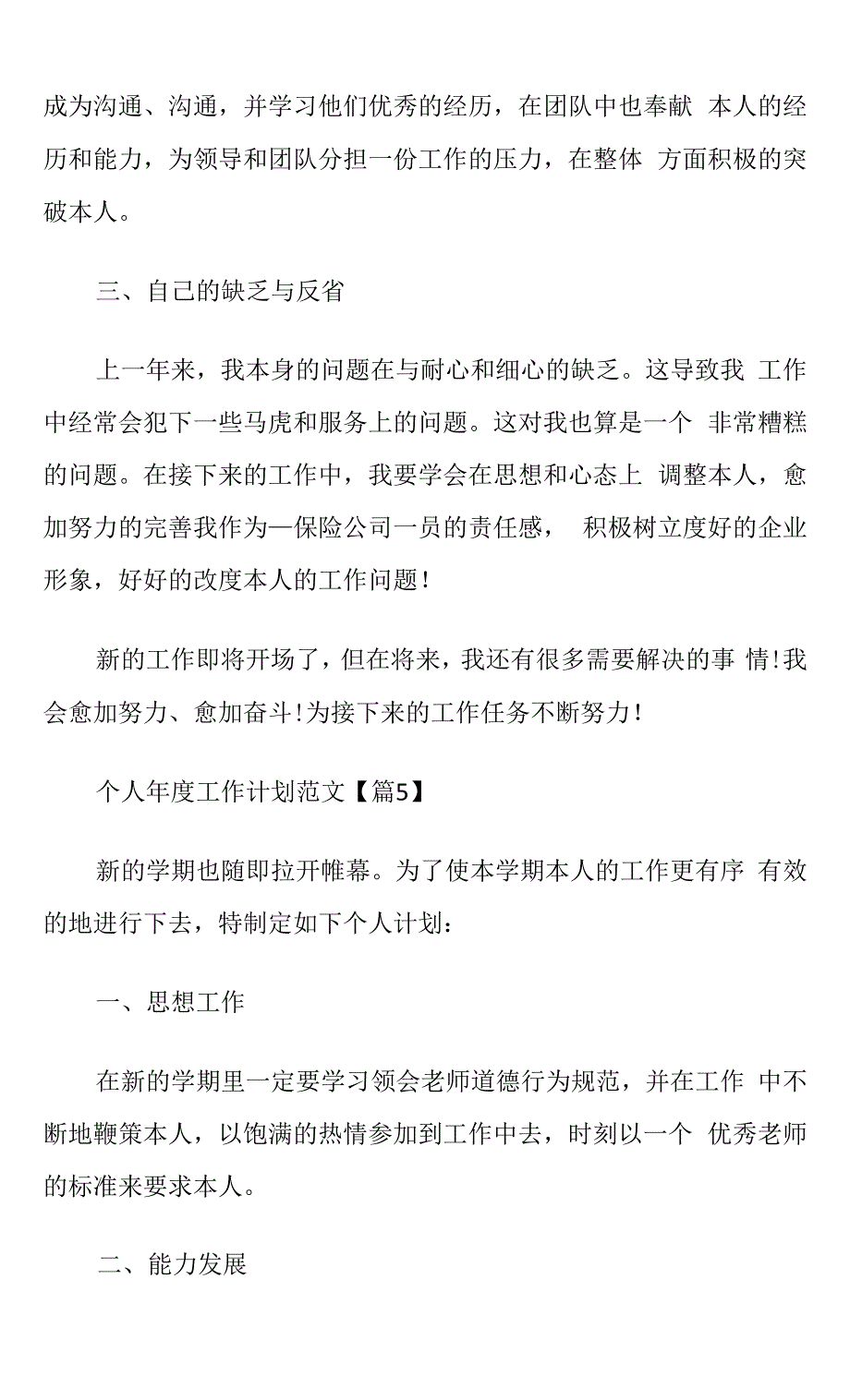 2022个人年度工作计划范文5篇.docx_第2页