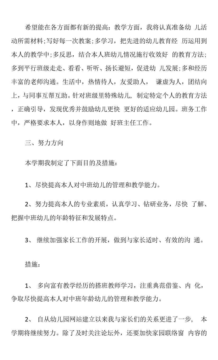 2022个人年度工作计划范文5篇.docx_第3页