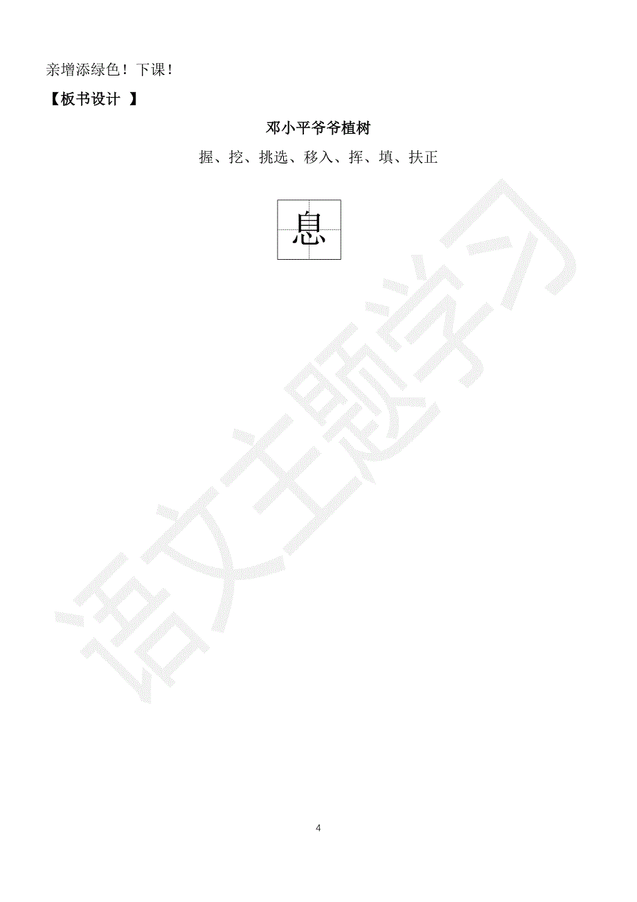 部编版二年级下册第一单元[6].docx_第4页