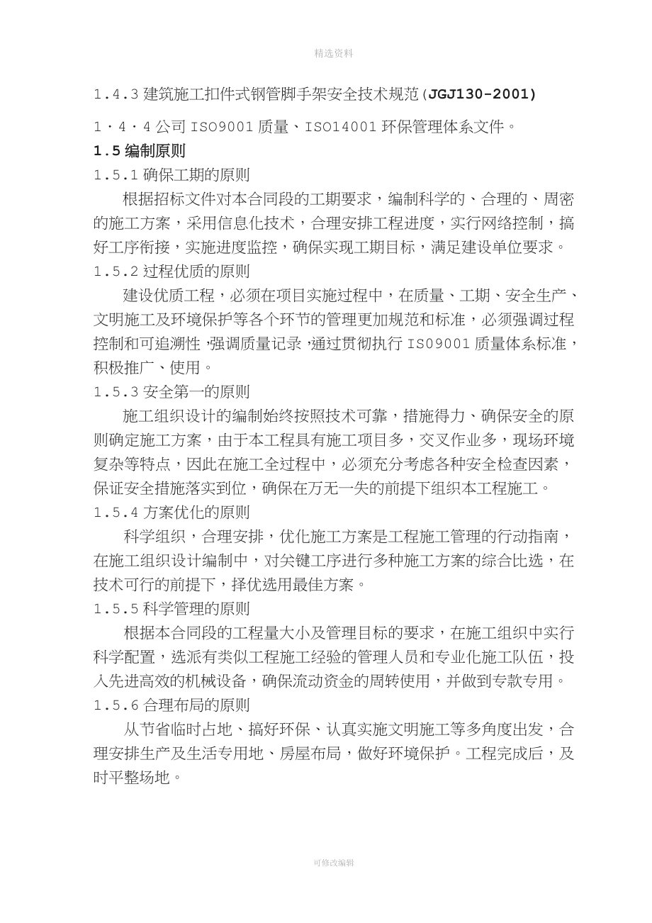 某镇污水处理厂及配套管网工程施工组织设计.doc_第3页