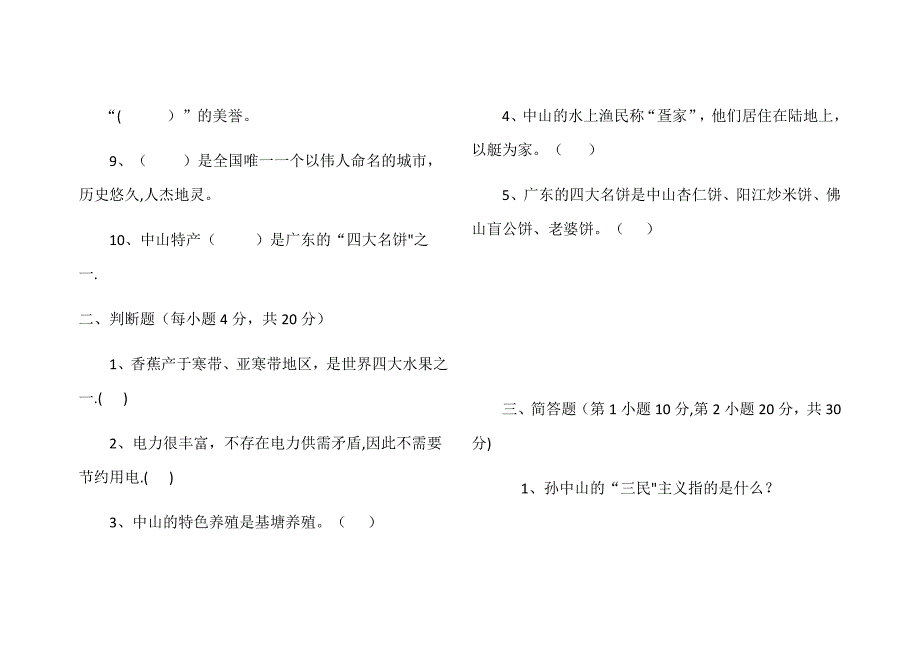 五年级下册综合实践活动试卷.doc_第2页