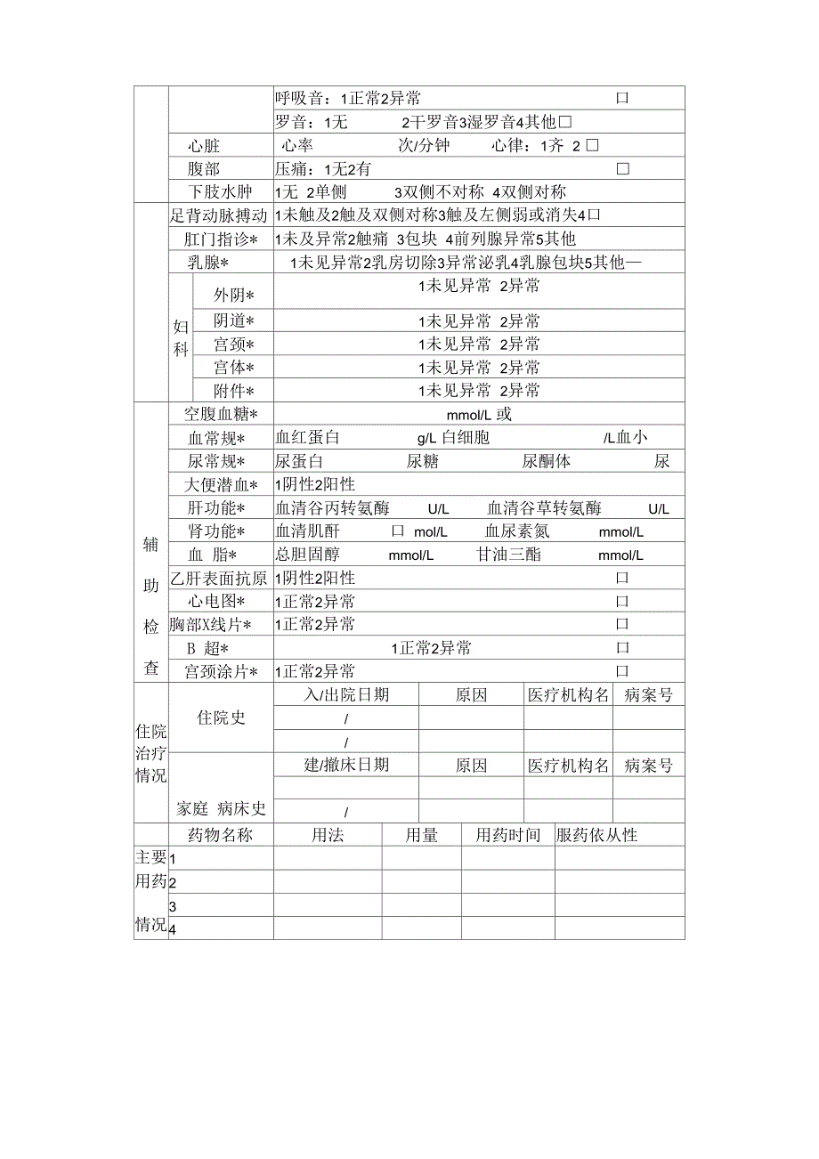 重庆仁爱医院健康体检表_第2页