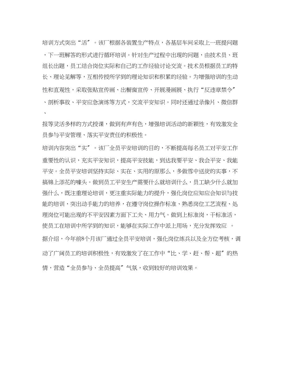 2023年《安全管理》之中石油大庆石化二厂全员安全培训突出四字诀.docx_第2页