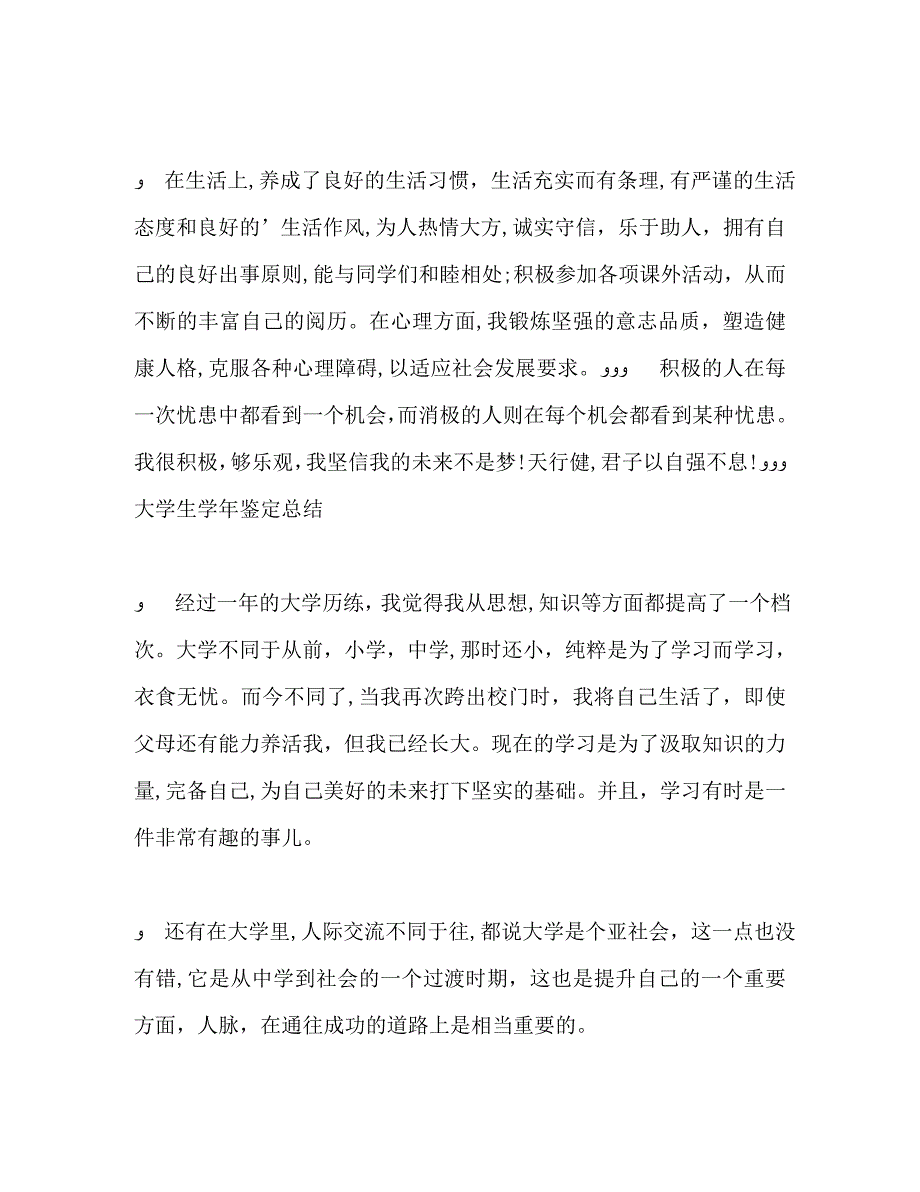 大学生鉴定总结_第3页