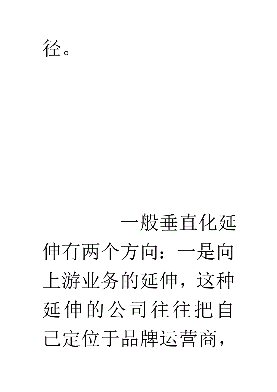 经销商转型之垂直一体产业链纵向整合_第2页