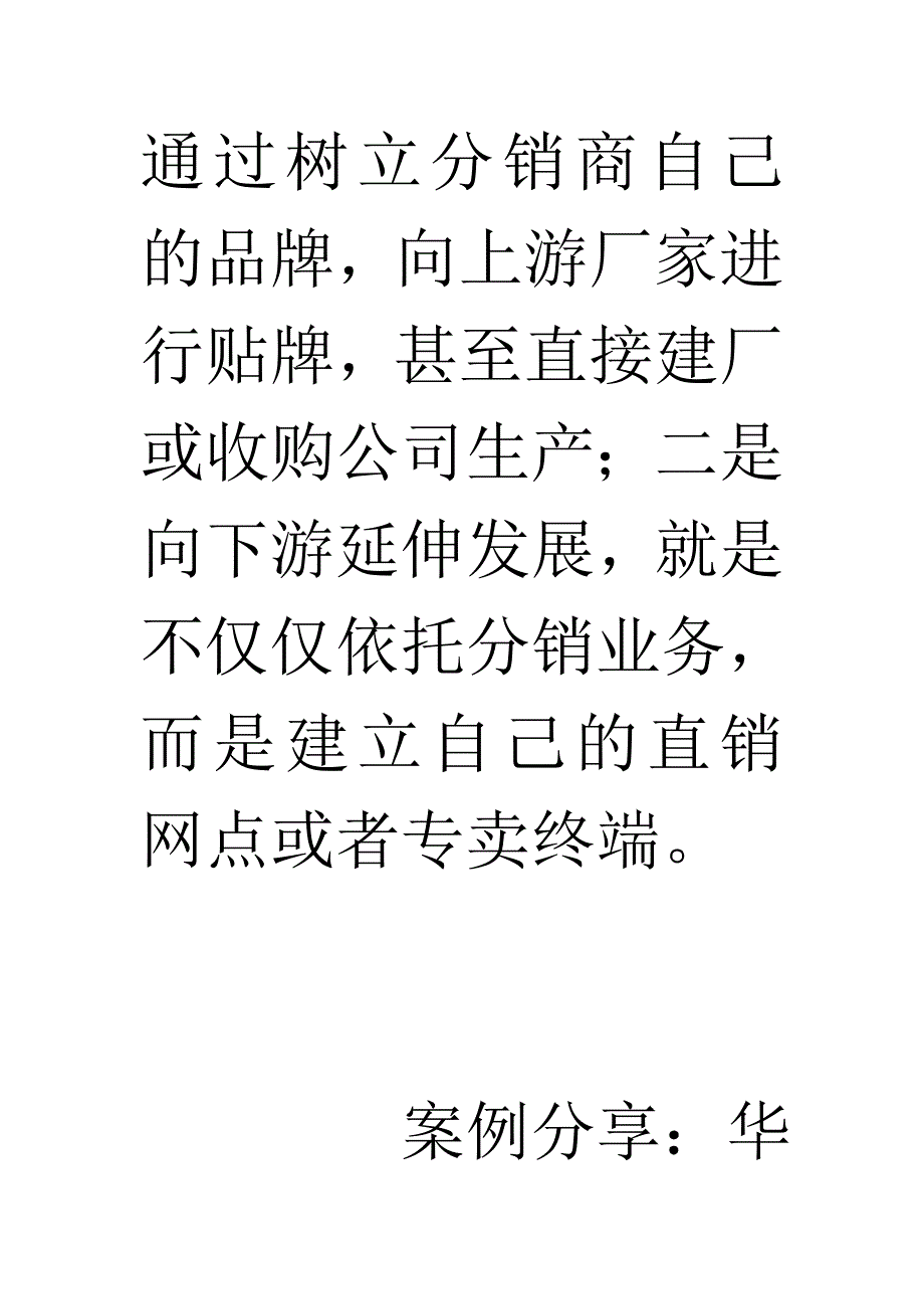 经销商转型之垂直一体产业链纵向整合_第3页