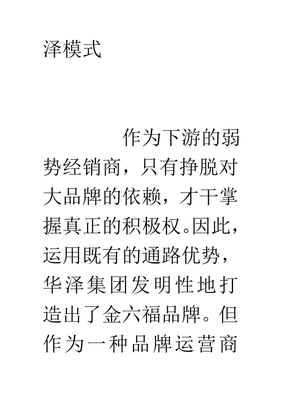 经销商转型之垂直一体产业链纵向整合_第4页