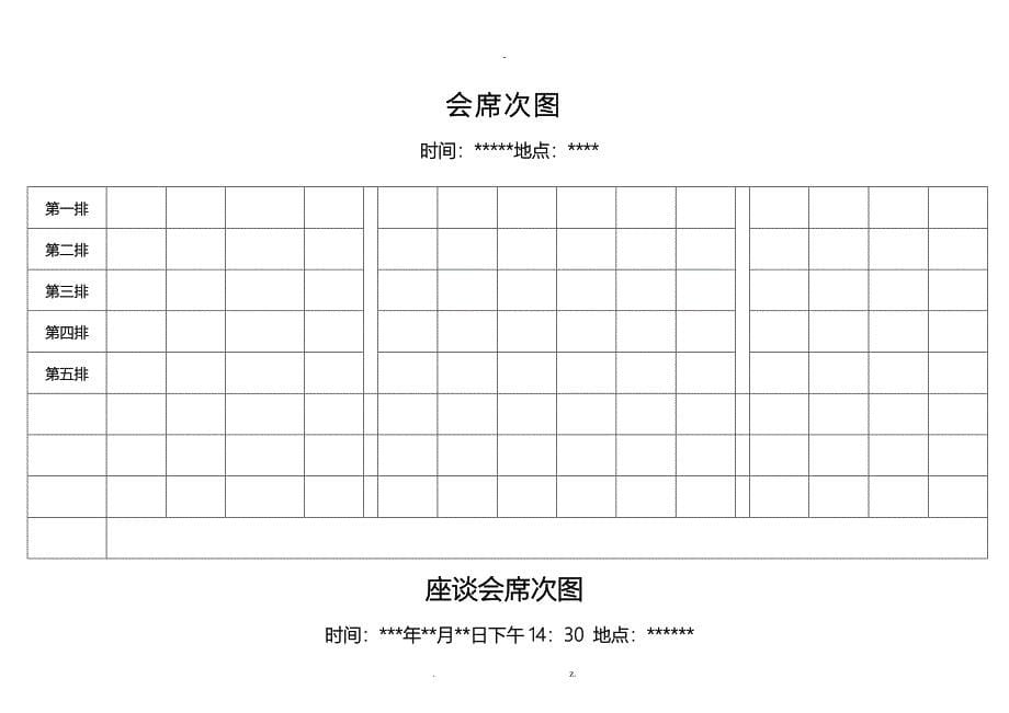 会议指南模板_第5页