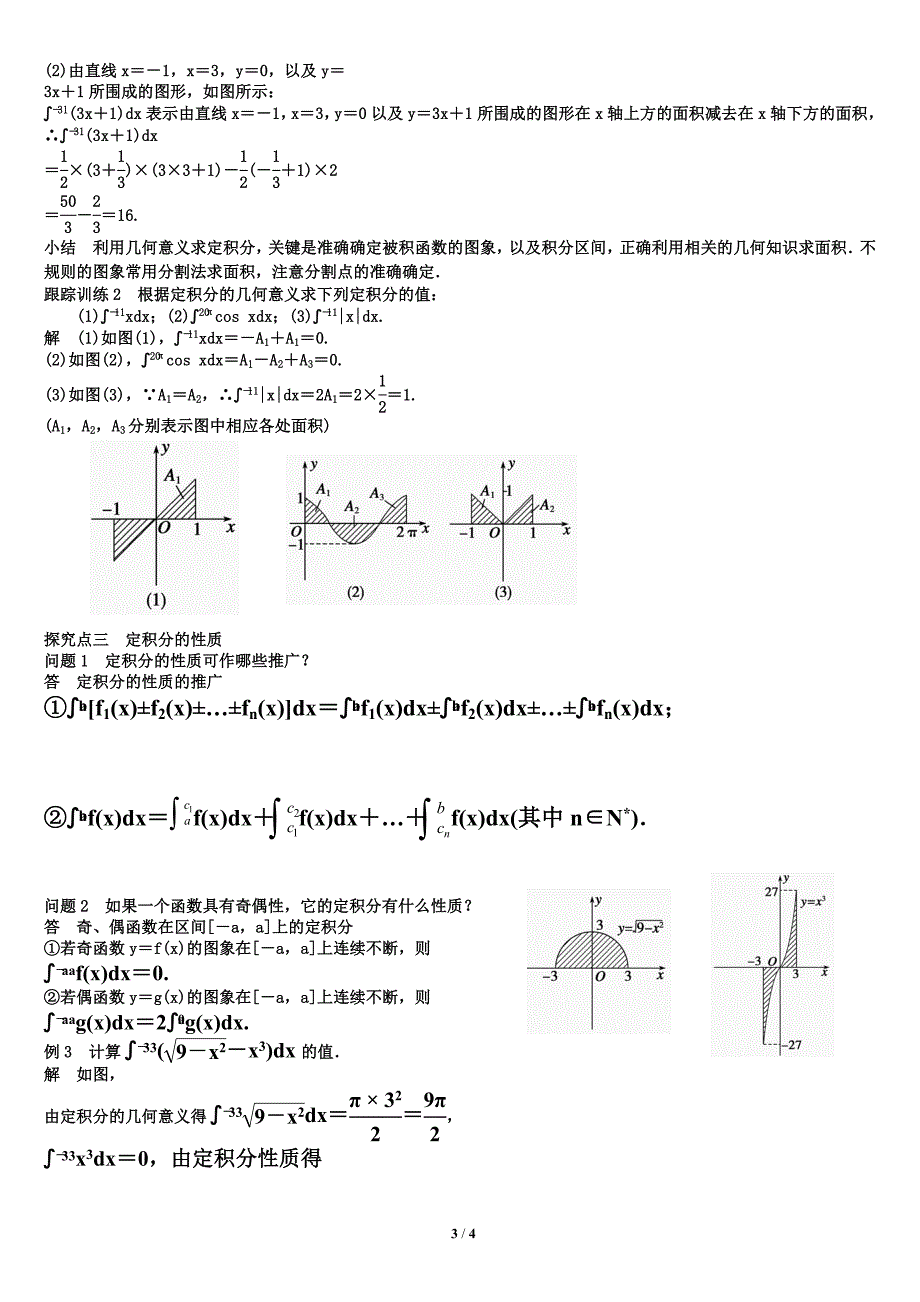 曲边梯形面积与定积分(二)教案.doc_第3页