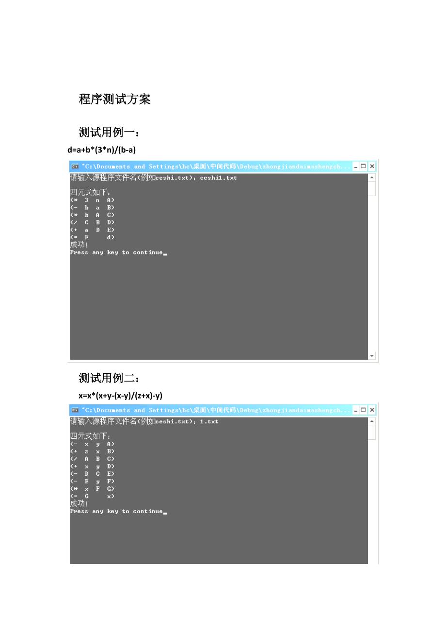 目标代码-中间代码生成-四元式设计文档_第4页