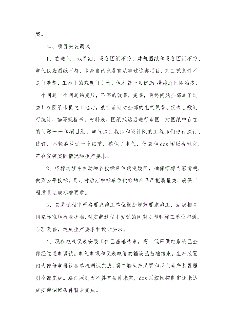 项目部上半年工作总结年项目部经理工作总结及计划_第2页